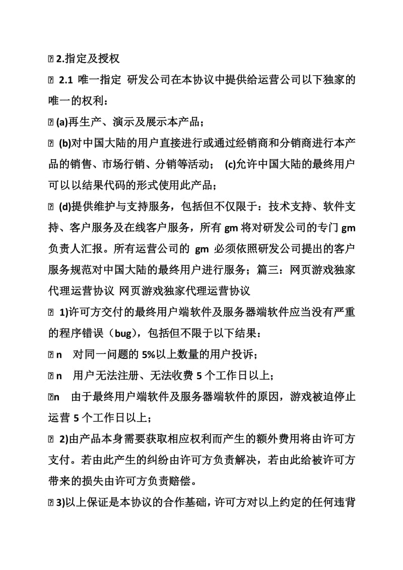 游戲獨家代理合同資料下載與發布全攻略